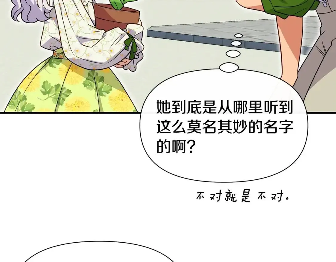 魔女的逆袭 第135话 花之名 第110页