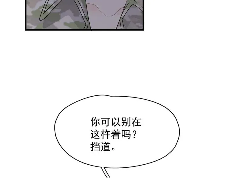 这题超纲了 第37话 翻脸不认床 第110页