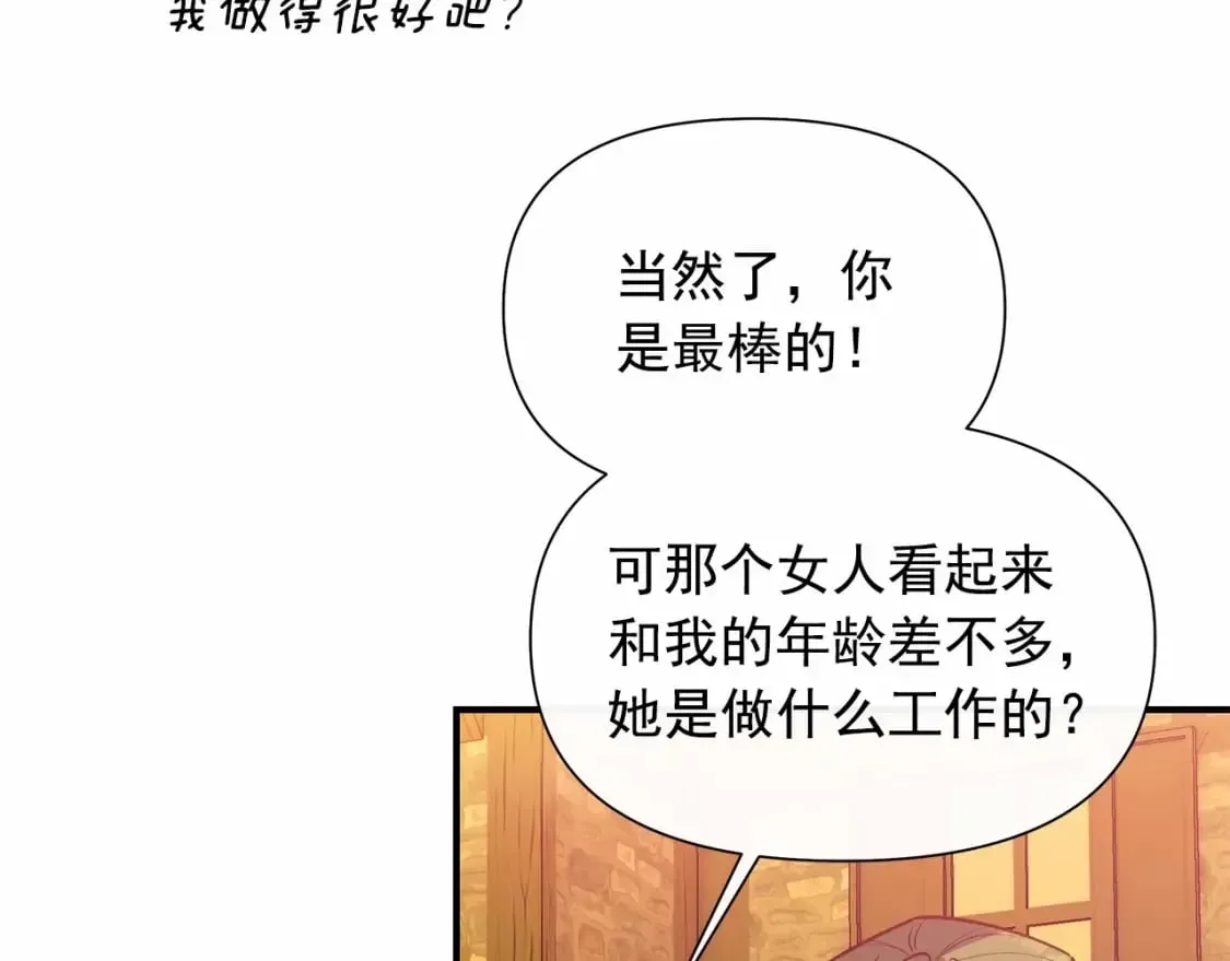 魔女的逆袭 第145话 三只小猪 第110页