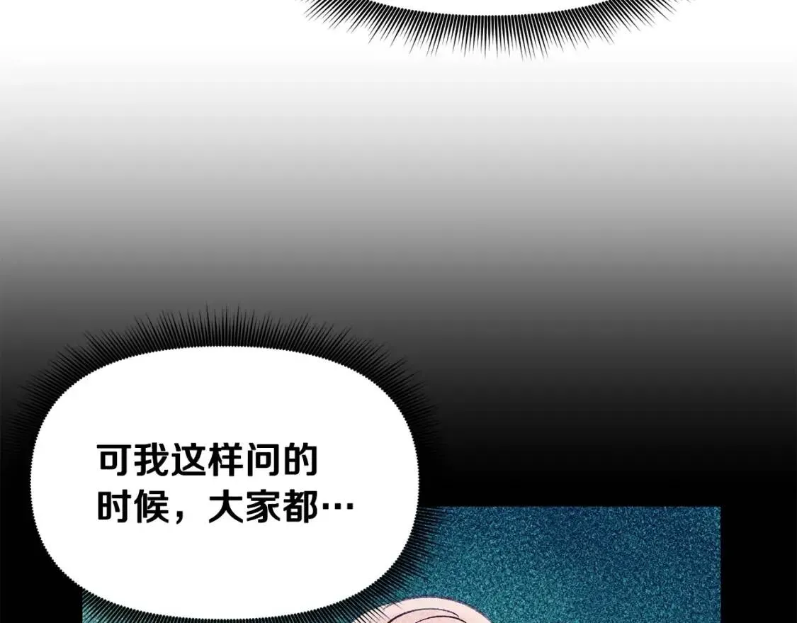 魔女的逆袭 第36话 骑士的失态 第110页