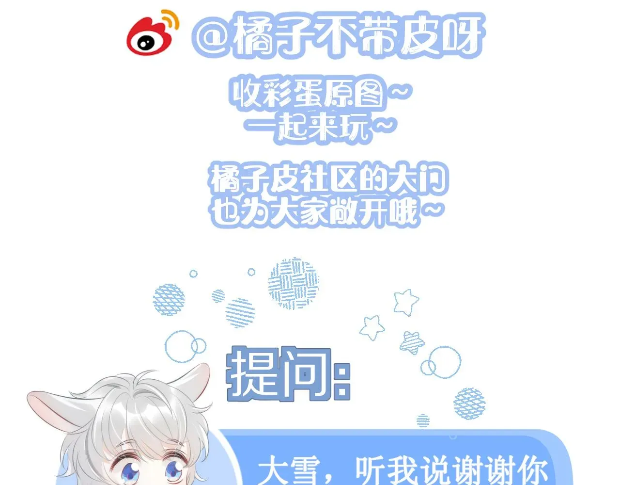 一口吃个兔 第54章 好热 第110页