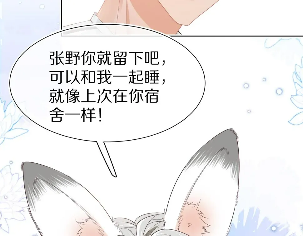 一口吃个兔 第24章  第一次和兔子…… 第11页