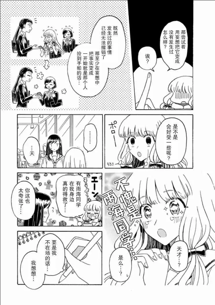 成为百合的Espoir 9话 第11页