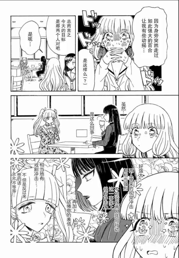 成为百合的Espoir 7话 第11页