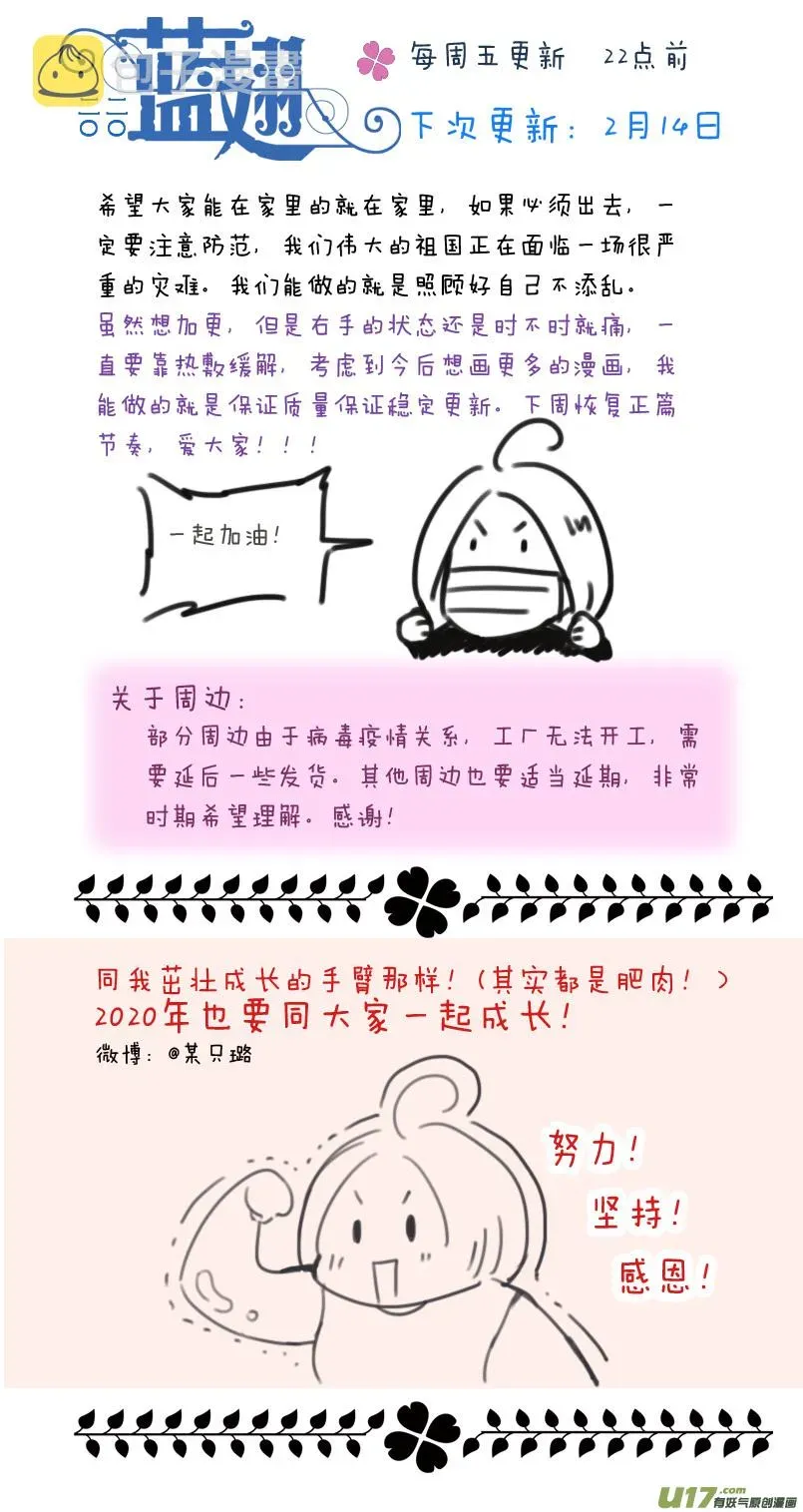 蓝翅 第110回 归来02 第11页