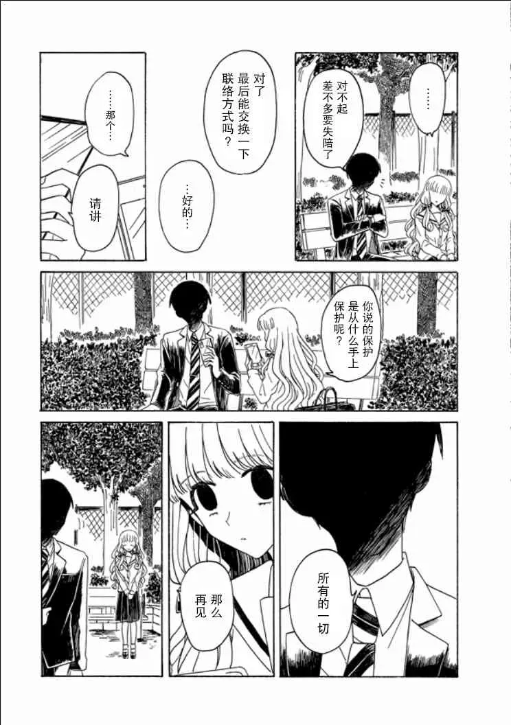 成为百合的Espoir 8话 第11页