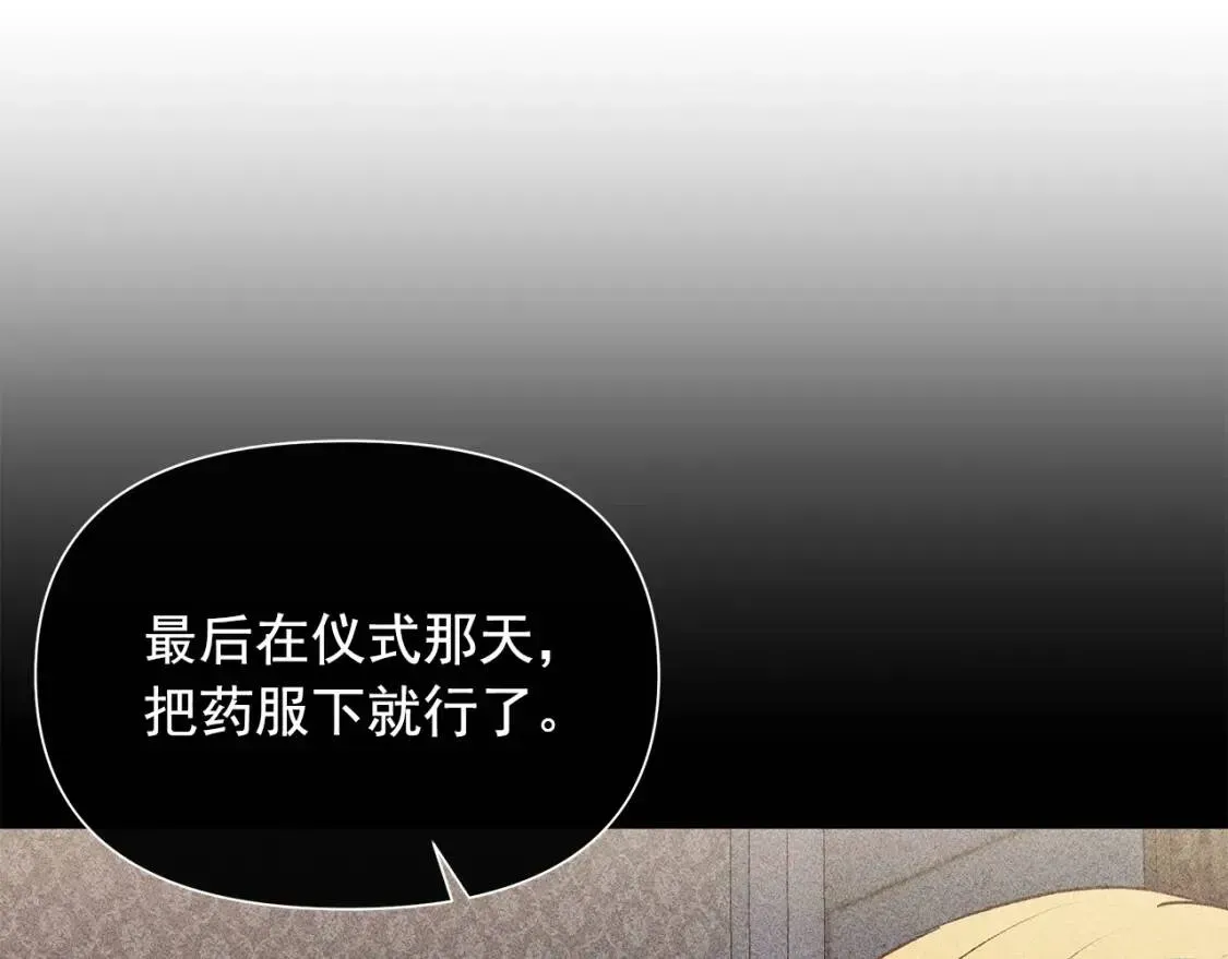 魔女的逆袭 第110话 破碎 第11页