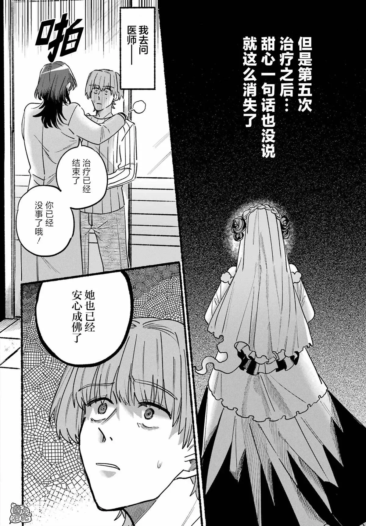 六灵课-天成市轮回区役所第六感部助灵课活动记 第05話 第11页