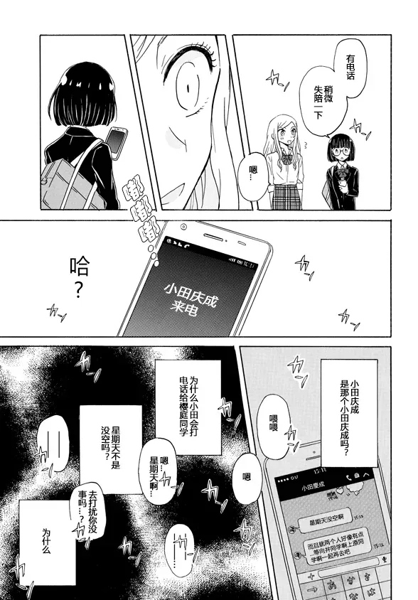 成为百合的Espoir 1.2话 第11页