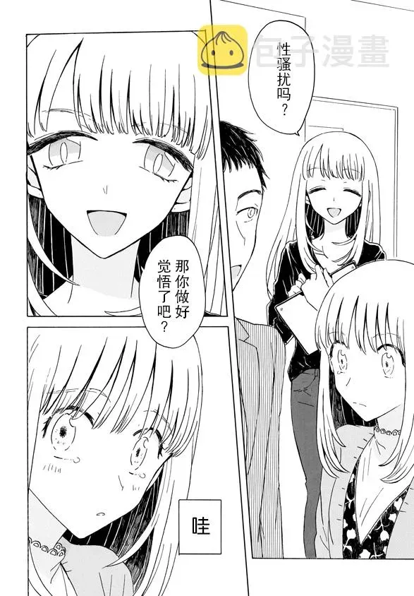 成为百合的Espoir 3.2话 第11页