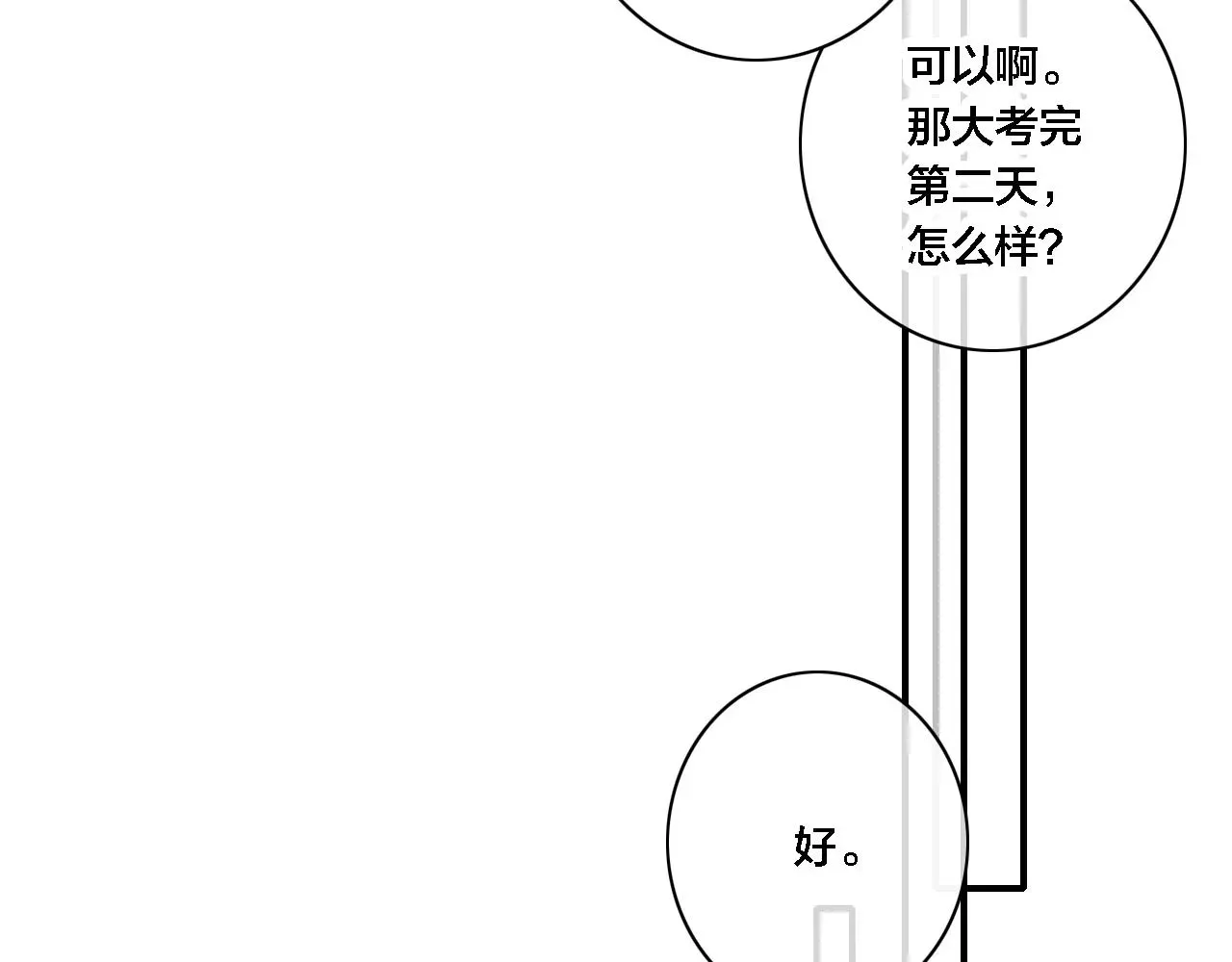 叼只少爷回家 第81话 已经被永久标记 第11页