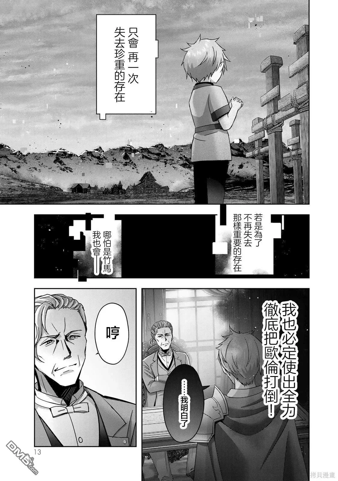 泛而不精的我被逐出了勇者队伍 第26话 第11页