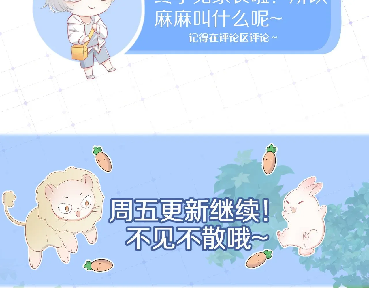 一口吃个兔 第48话 小猫的进攻 第111页