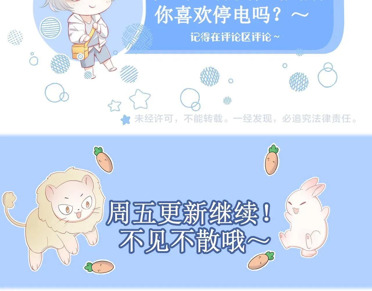 一口吃个兔 第54章 好热 第111页