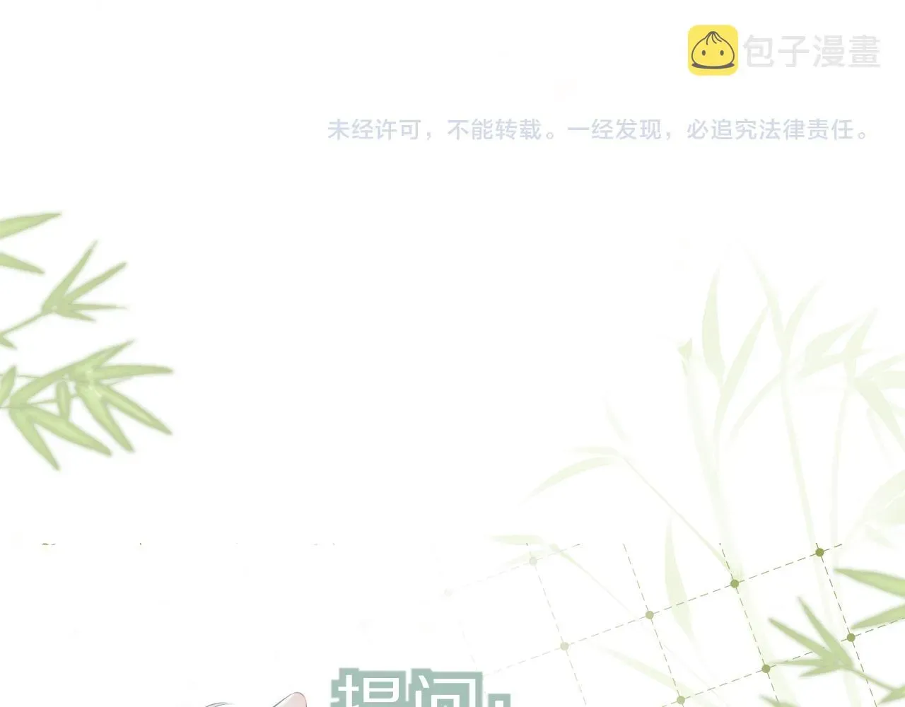 一口吃个兔 第57章  温泉 第112页