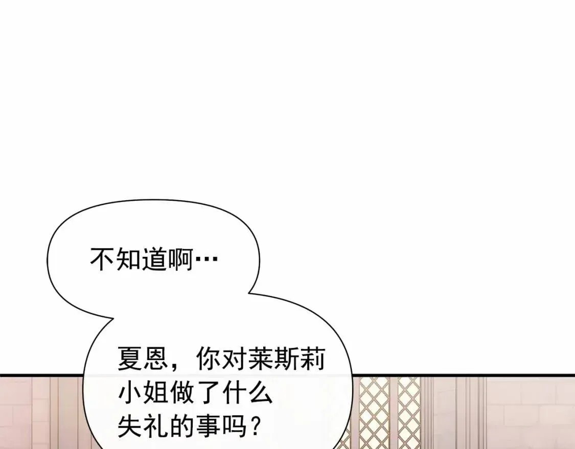 魔女的逆袭 第141话 我也生气了！ 第113页