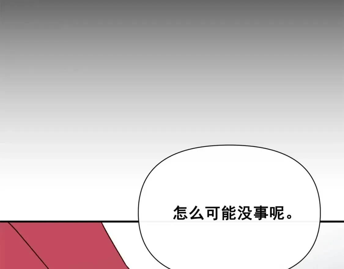 魔女的逆袭 第36话 骑士的失态 第113页