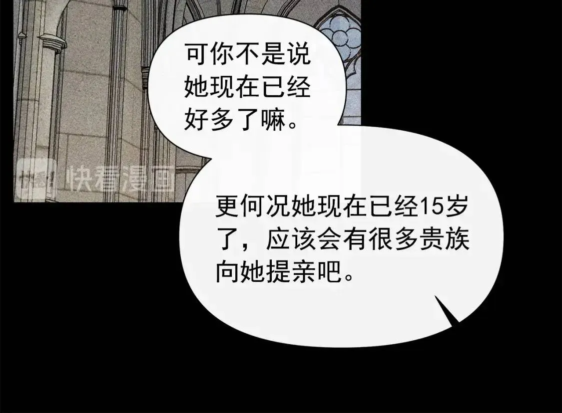 魔女的逆袭 第103话 第一次约会 第113页