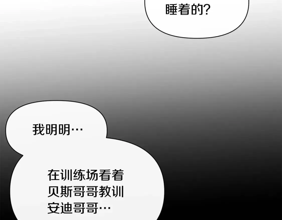 魔女的逆袭 第84话 哥哥安慰的方式 第113页