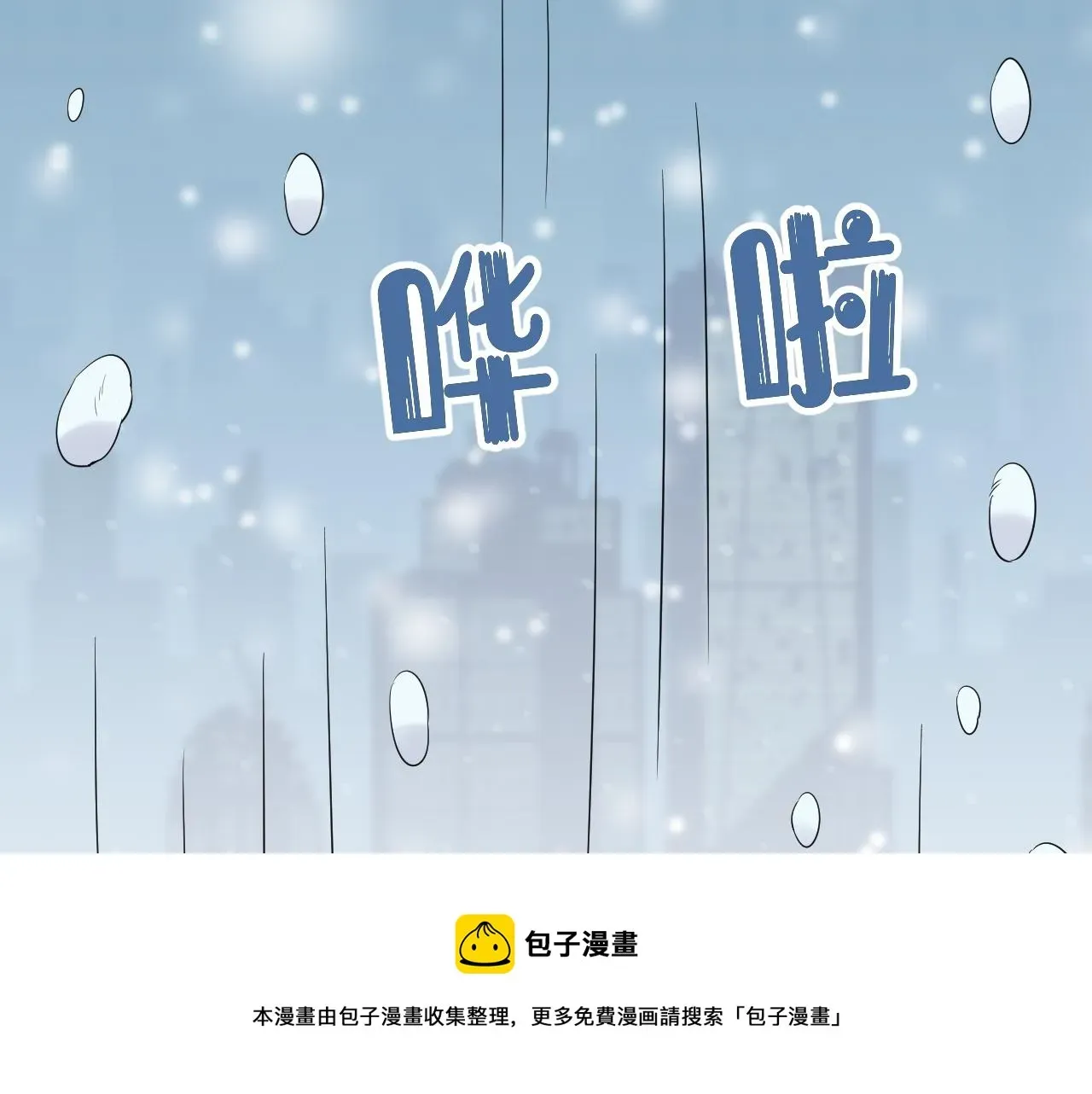 一口吃个兔 第49话-下雪了！ 第113页