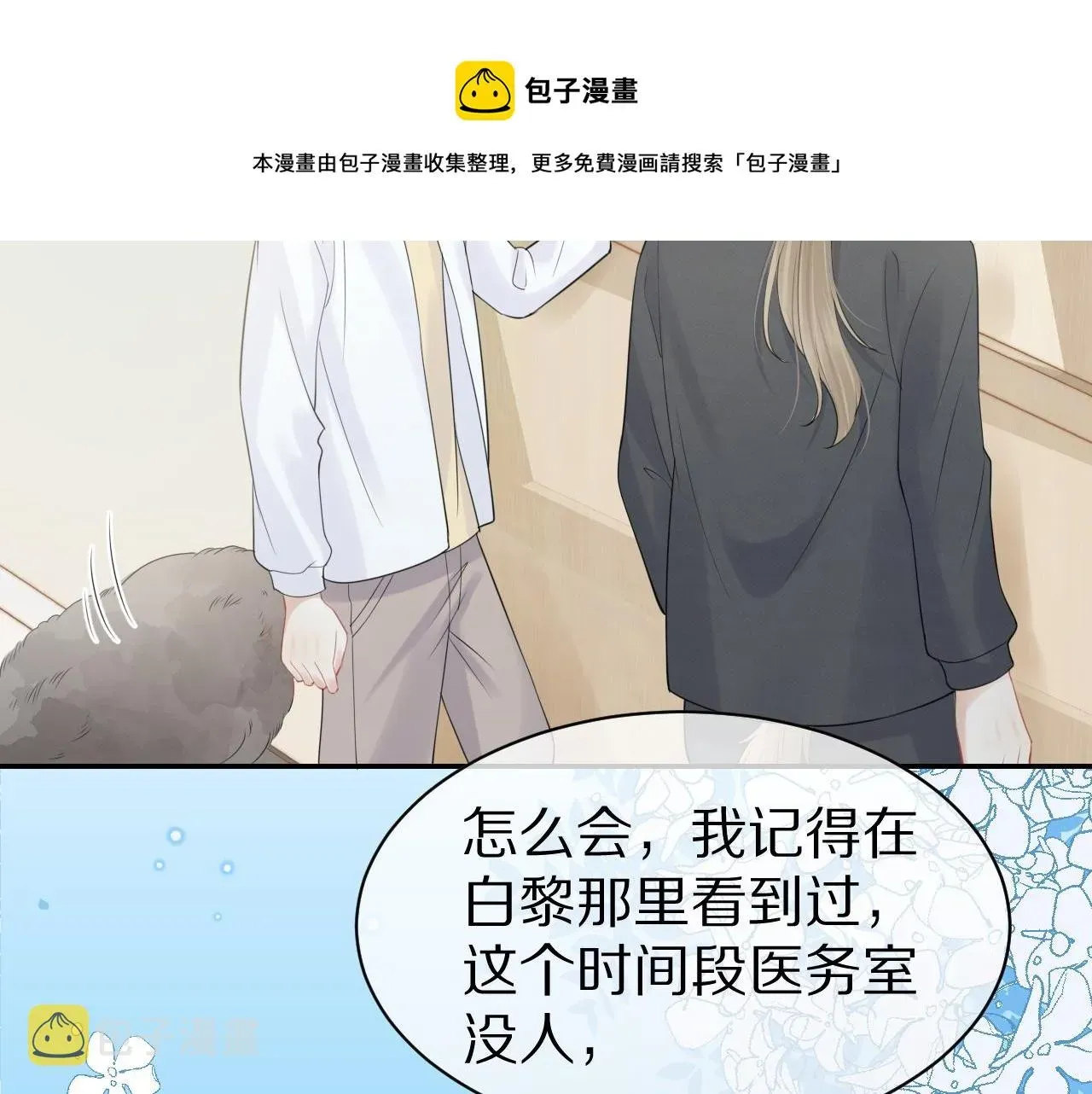 一口吃个兔 第46话 去医务室独处一下吧 第113页