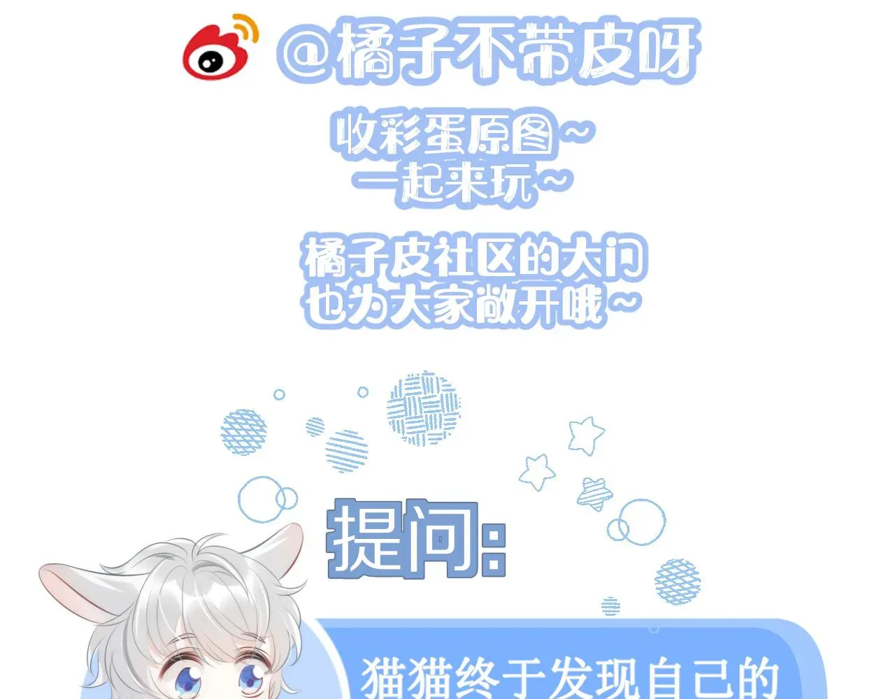 一口吃个兔 第56章  我们是情侣 第114页