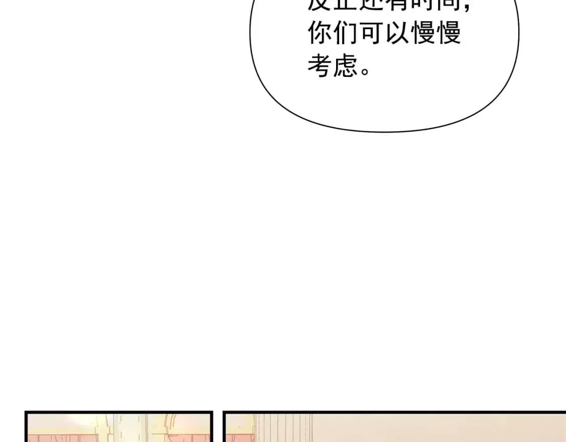 魔女的逆袭 完结篇 舞会 第115页