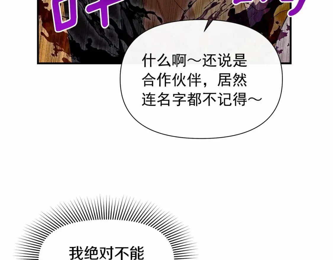 魔女的逆袭 第145话 三只小猪 第115页