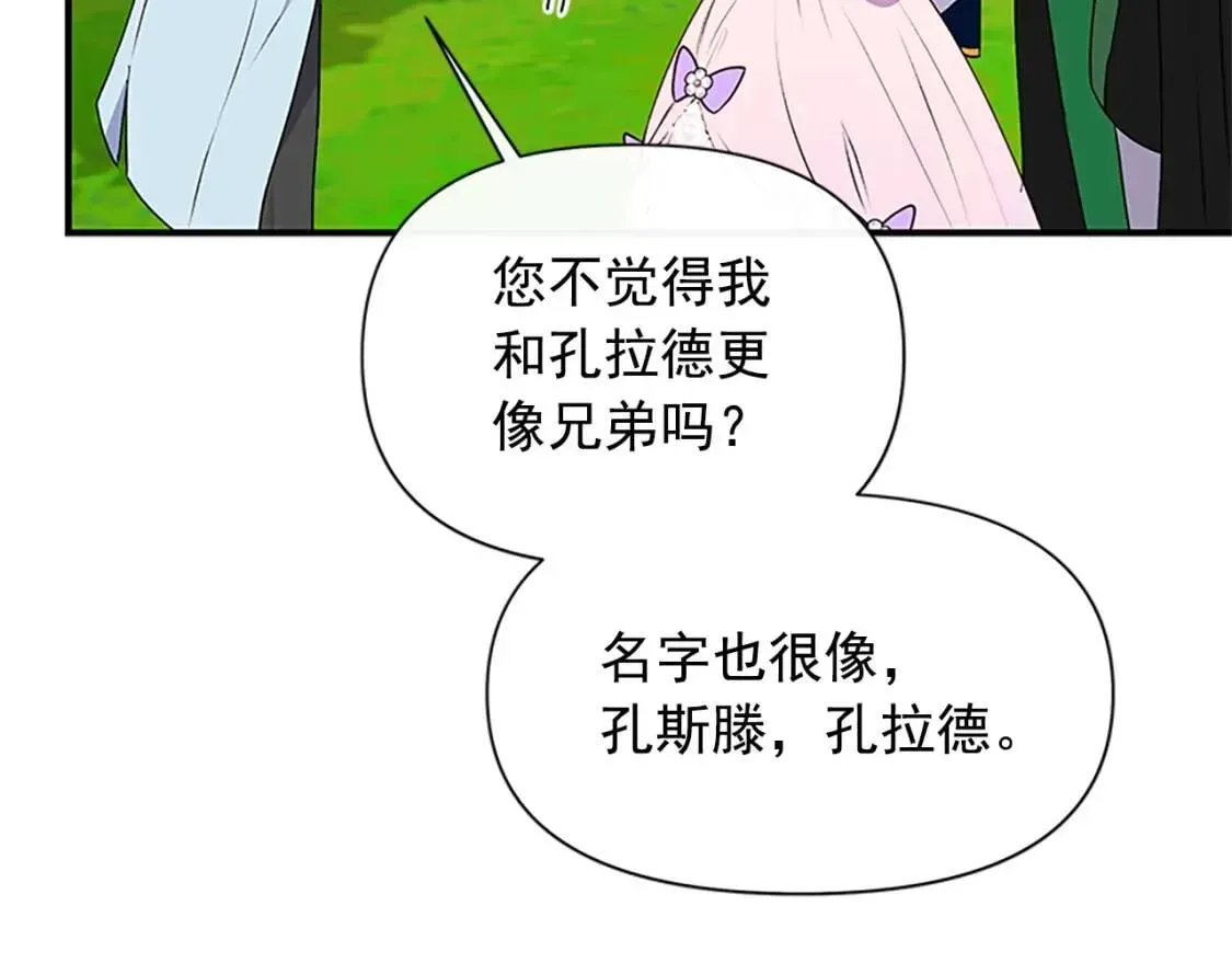 魔女的逆袭 第91话 我的舞伴，我来照顾 第115页