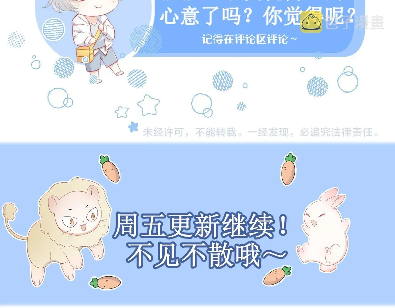 一口吃个兔 第56章  我们是情侣 第115页