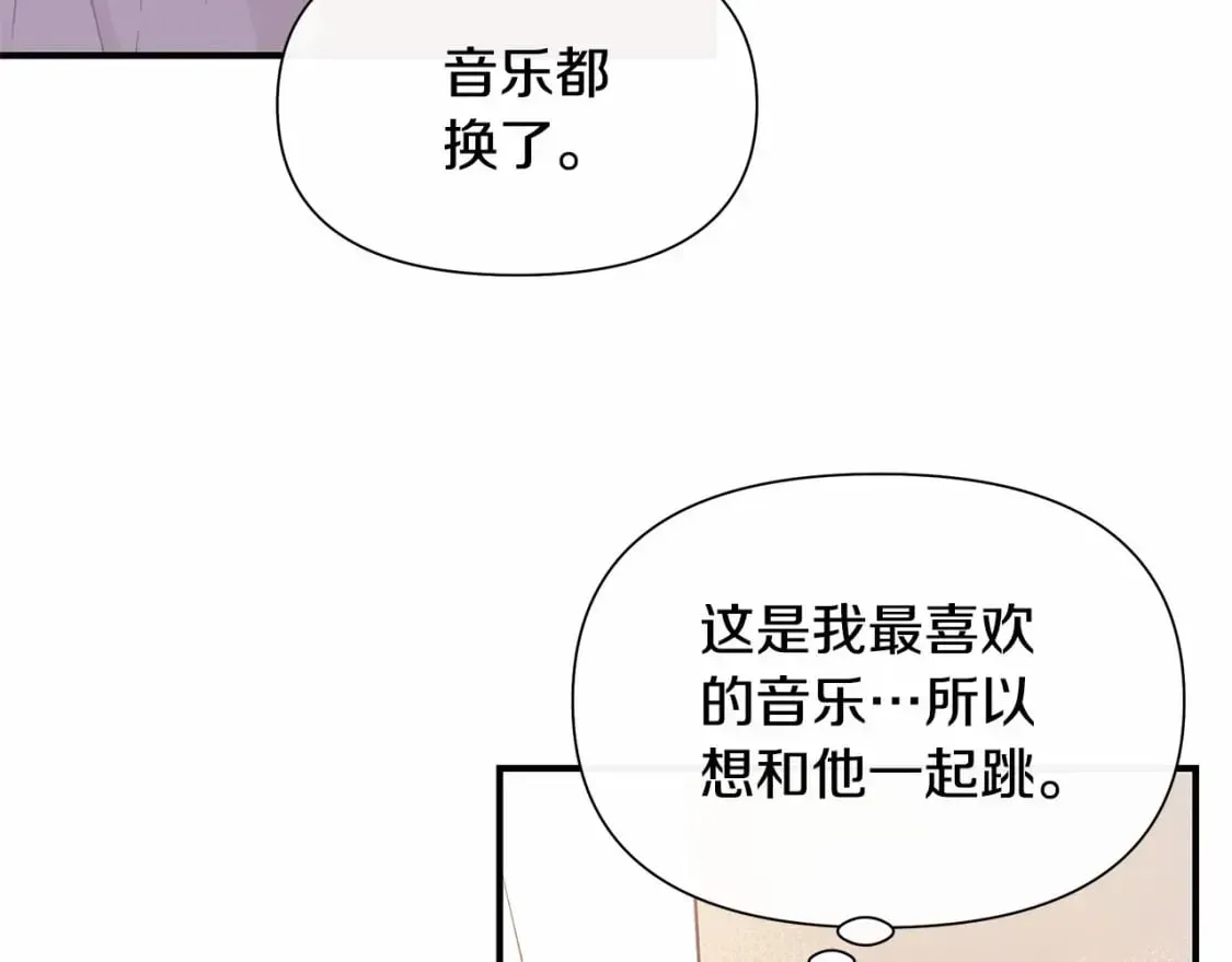 魔女的逆袭 第148话 成为你的第一次 第115页