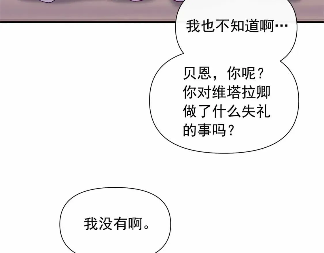 魔女的逆袭 第141话 我也生气了！ 第115页