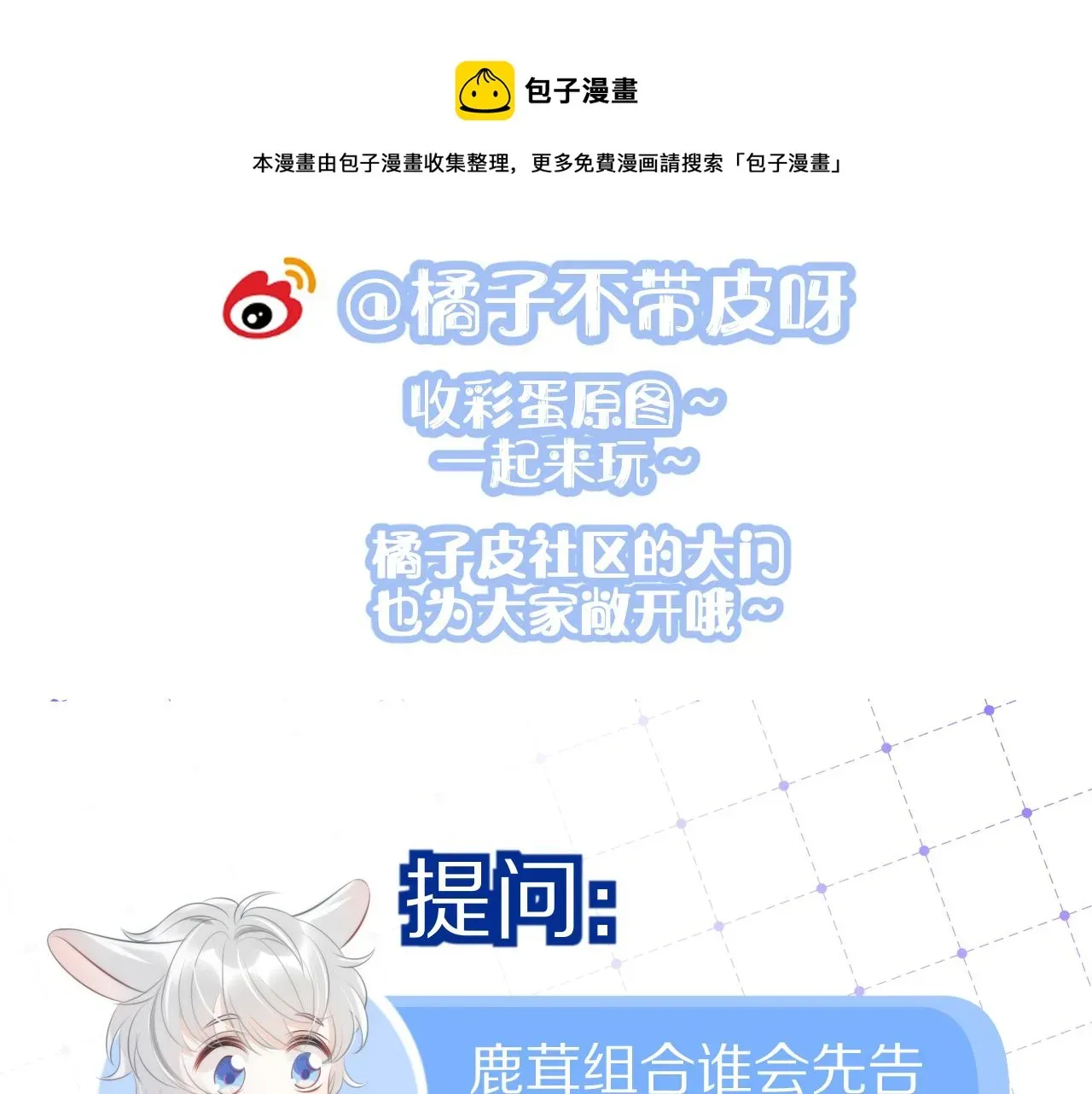 一口吃个兔 第47话 爱的力量 第117页