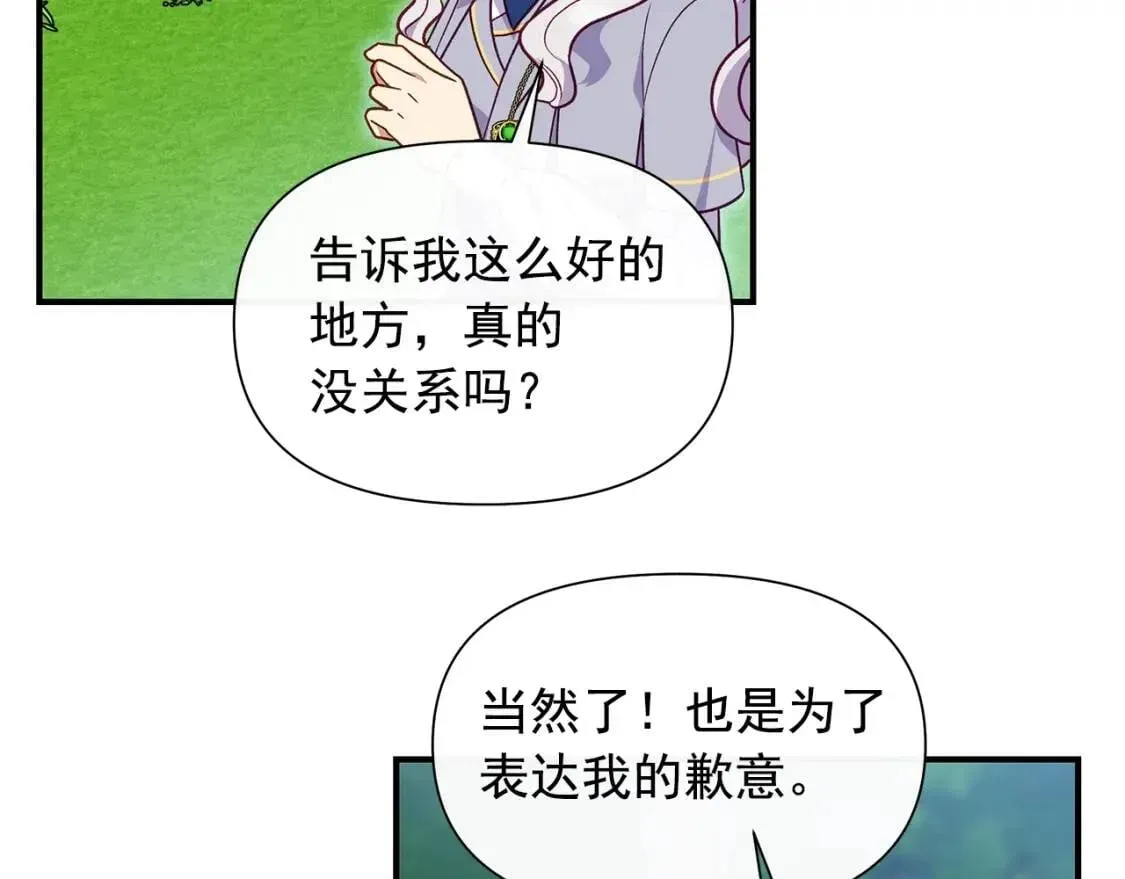 魔女的逆袭 第139话 吃醋的未婚夫 第117页