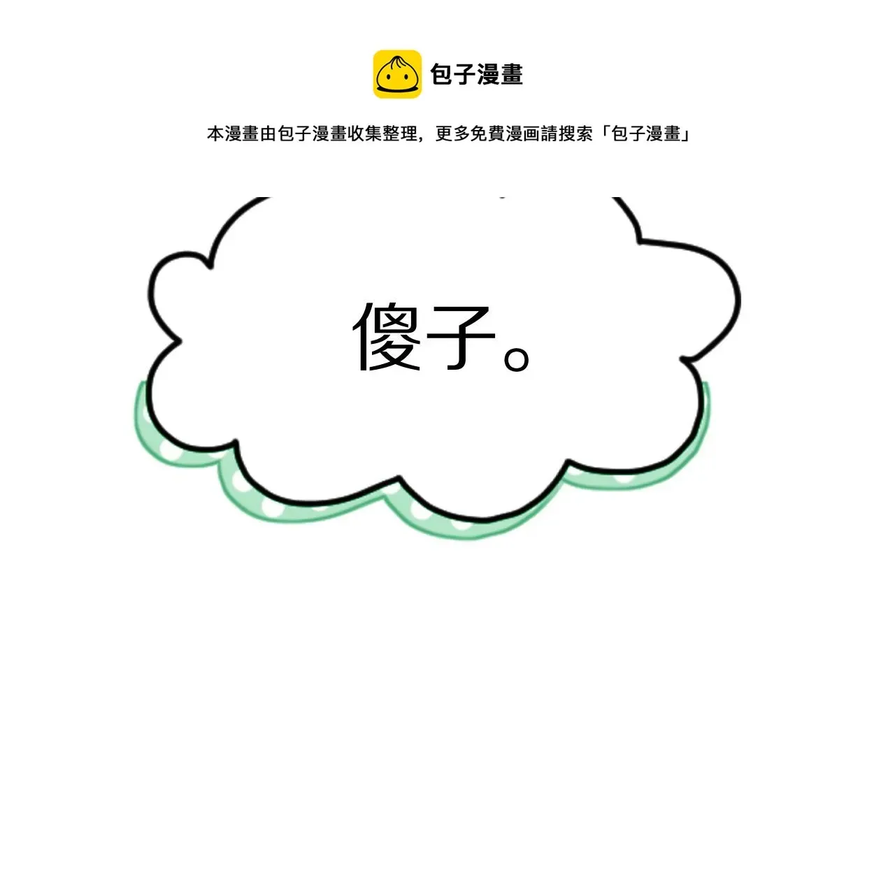 一口吃个兔 第43话 陆微不见了？ 第117页