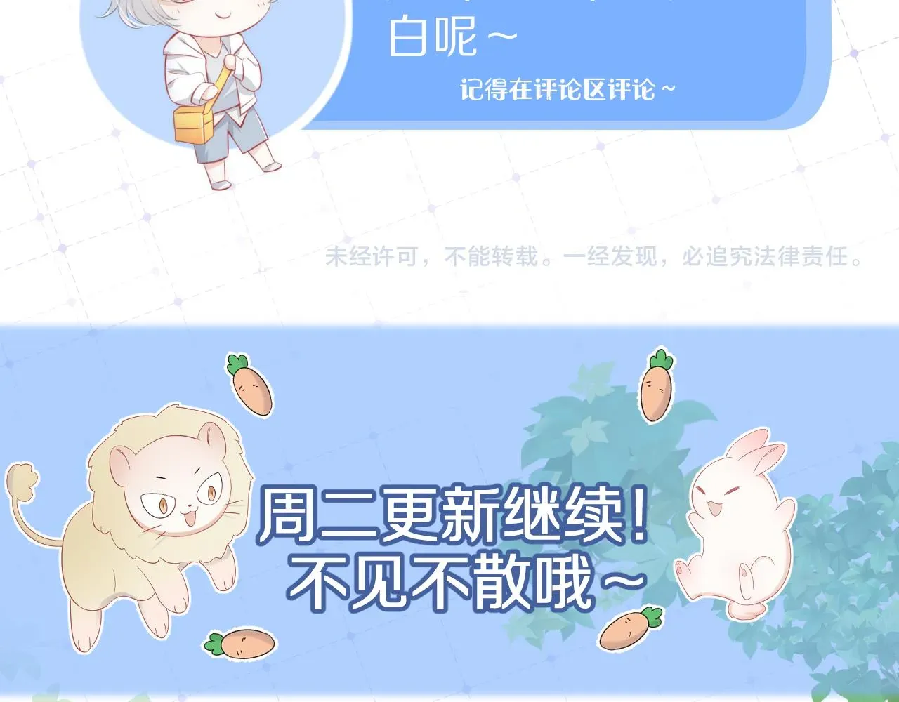 一口吃个兔 第47话 爱的力量 第118页