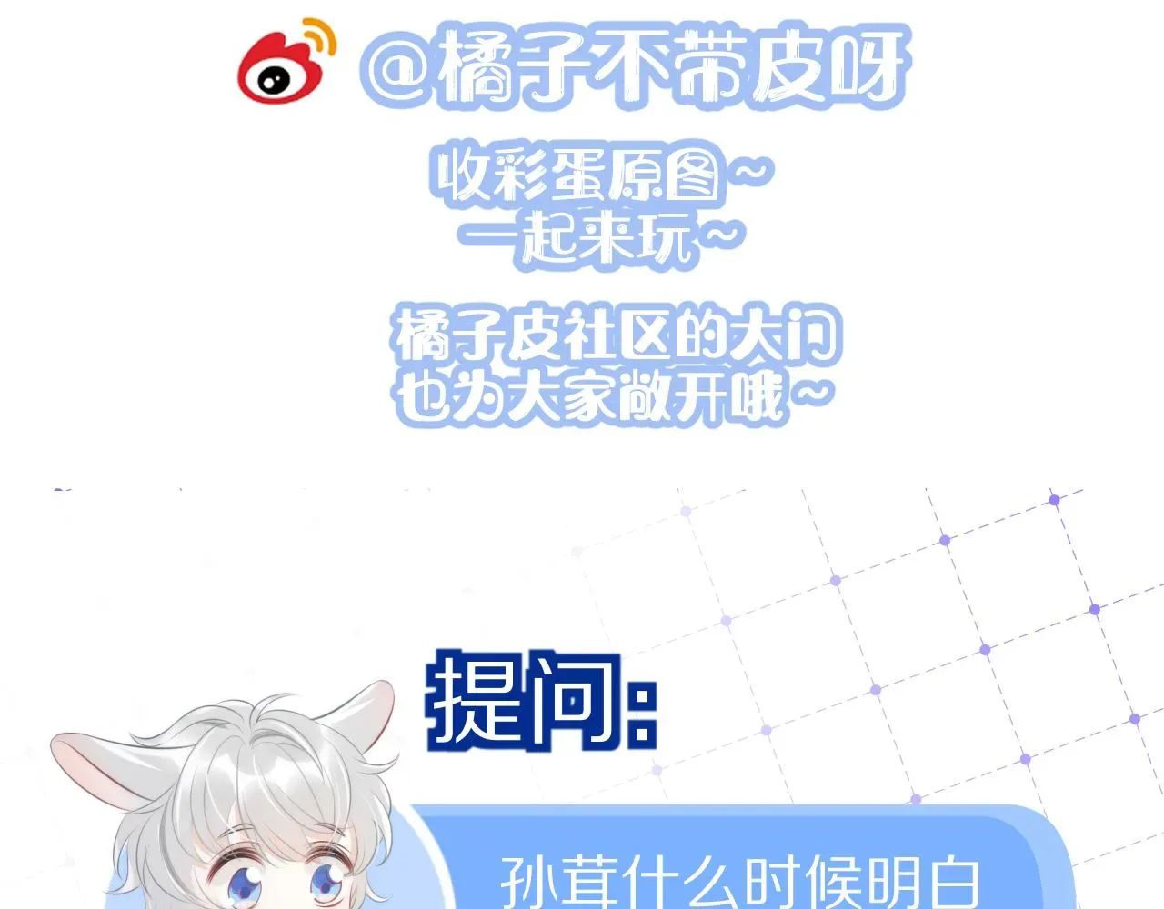 一口吃个兔 第43话 陆微不见了？ 第119页