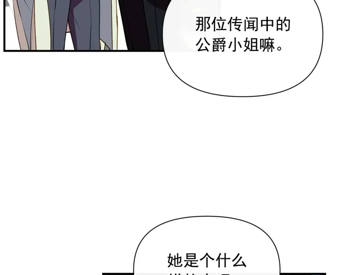 魔女的逆袭 第29话 甜蜜的尴尬 第120页