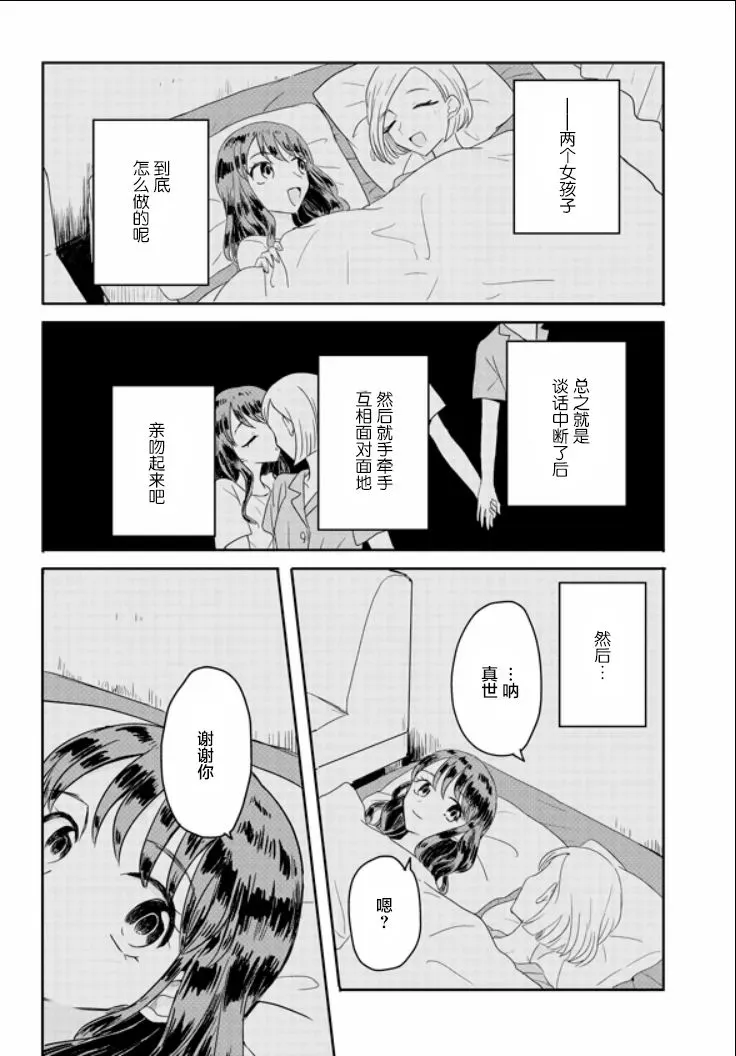 成为百合的Espoir 5.2话 第12页