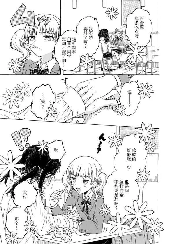 成为百合的Espoir 4话 第12页