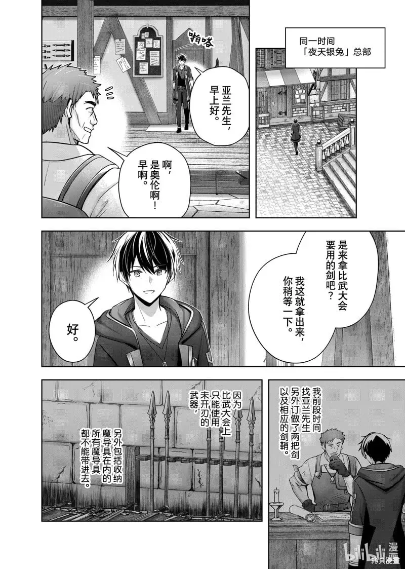 泛而不精的我被逐出了勇者队伍 第41.1话 第12页