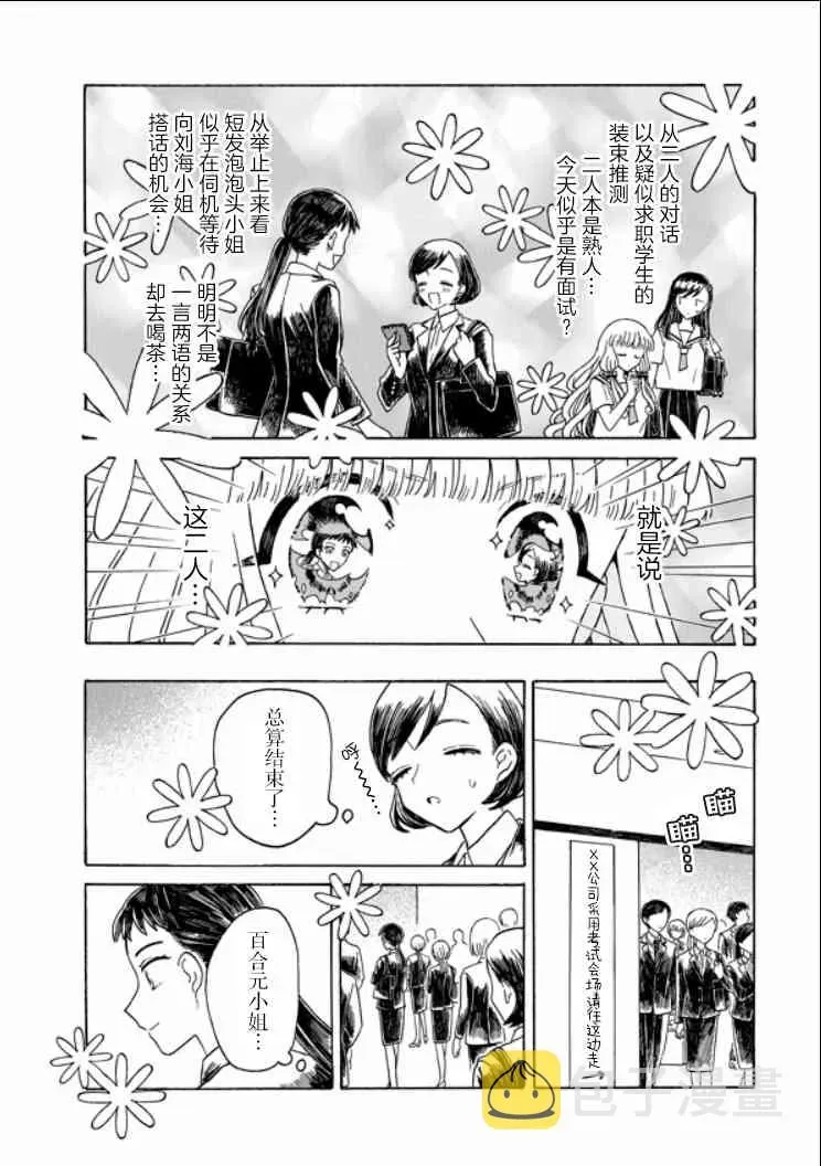 成为百合的Espoir 9话 第12页