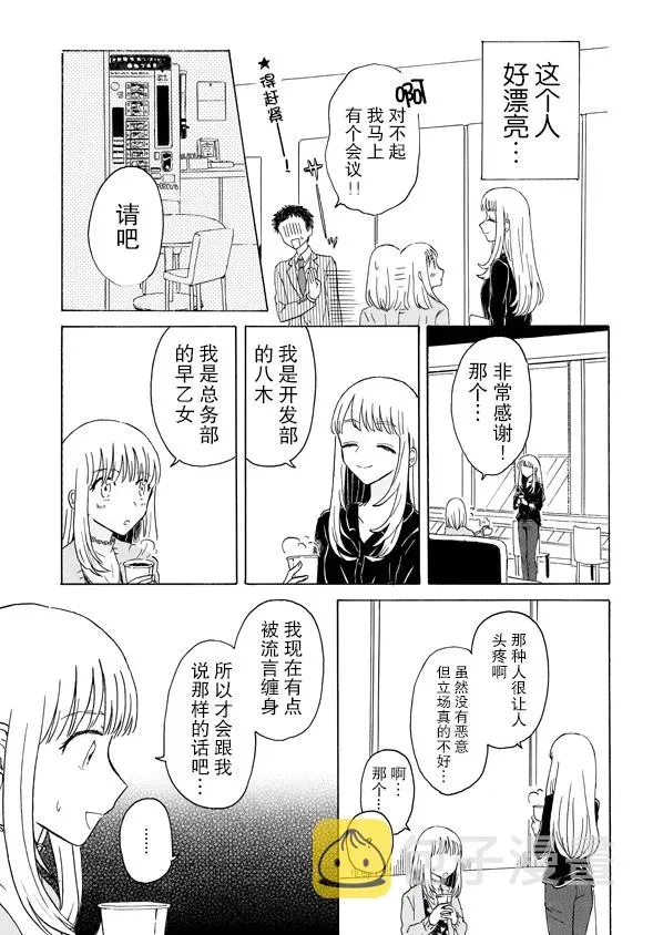 成为百合的Espoir 3.2话 第12页