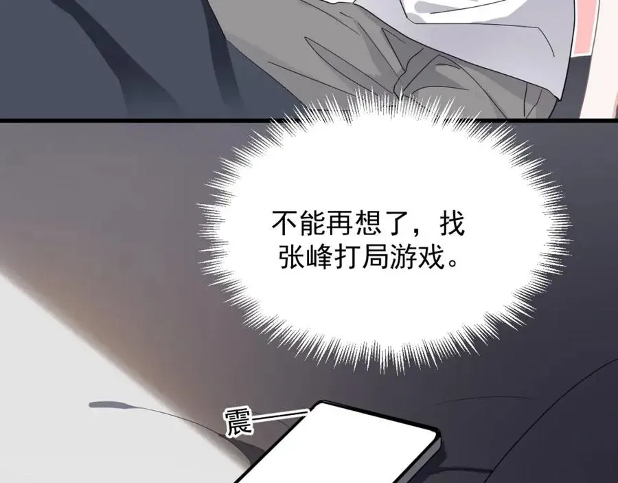 这题超纲了 第54话 害羞了? 第12页