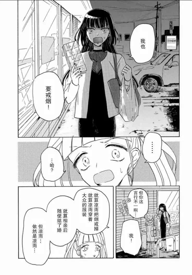 成为百合的Espoir 7.2话 第12页