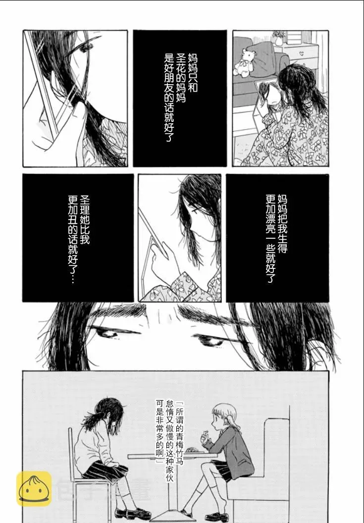 成为百合的Espoir 4.2话 第12页