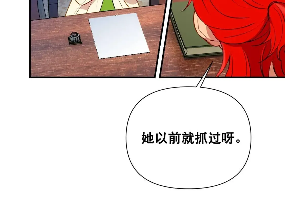 魔女的逆袭 第34话 皇帝是这样的吗？ 第12页