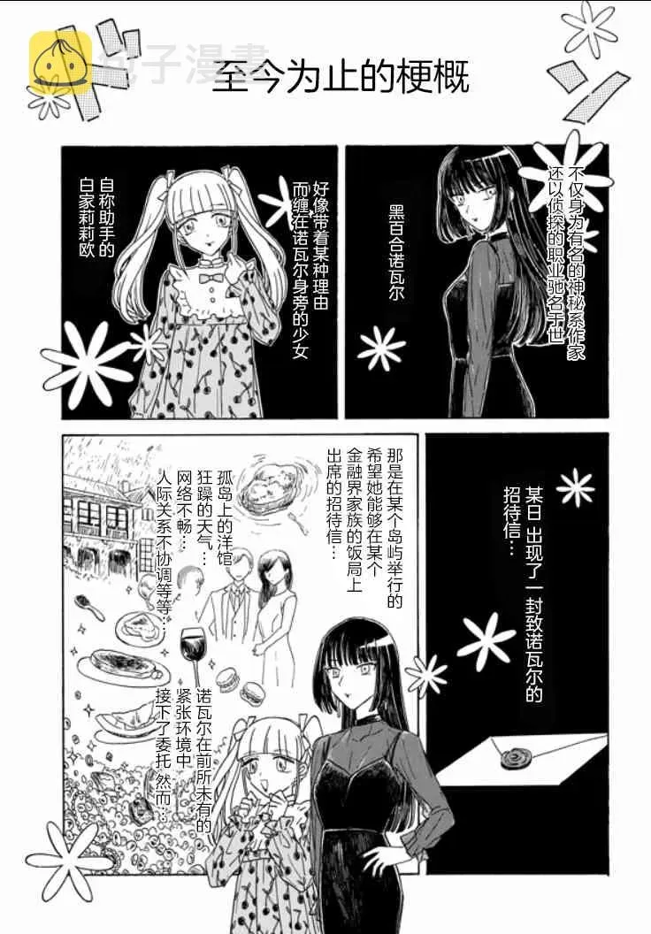 成为百合的Espoir 7话 第12页