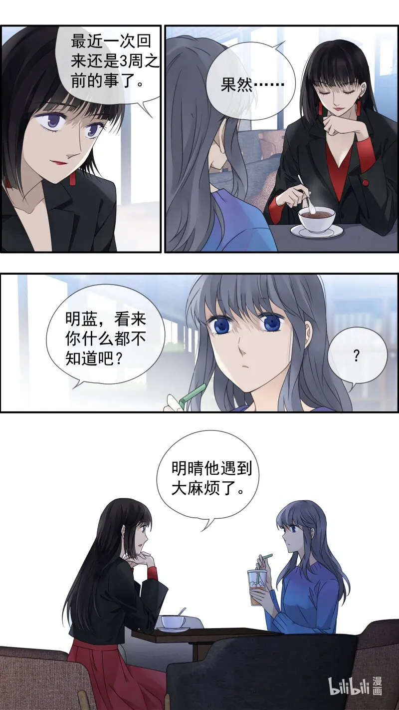 蓝翅 第149话 无价03 第12页