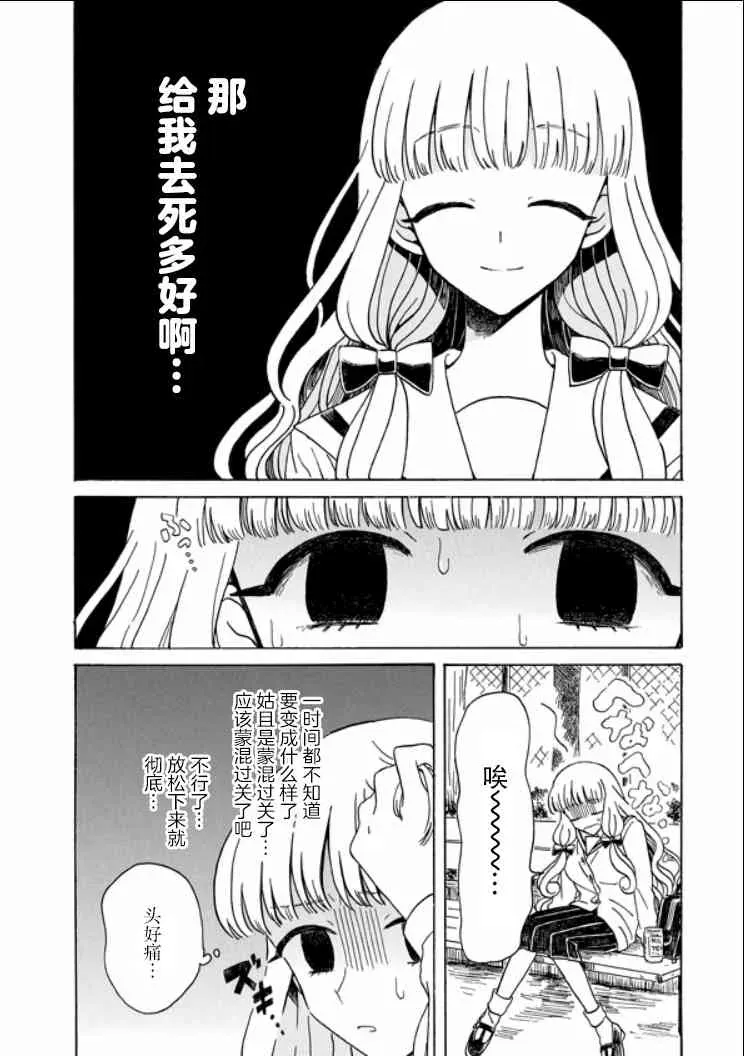 成为百合的Espoir 8话 第12页